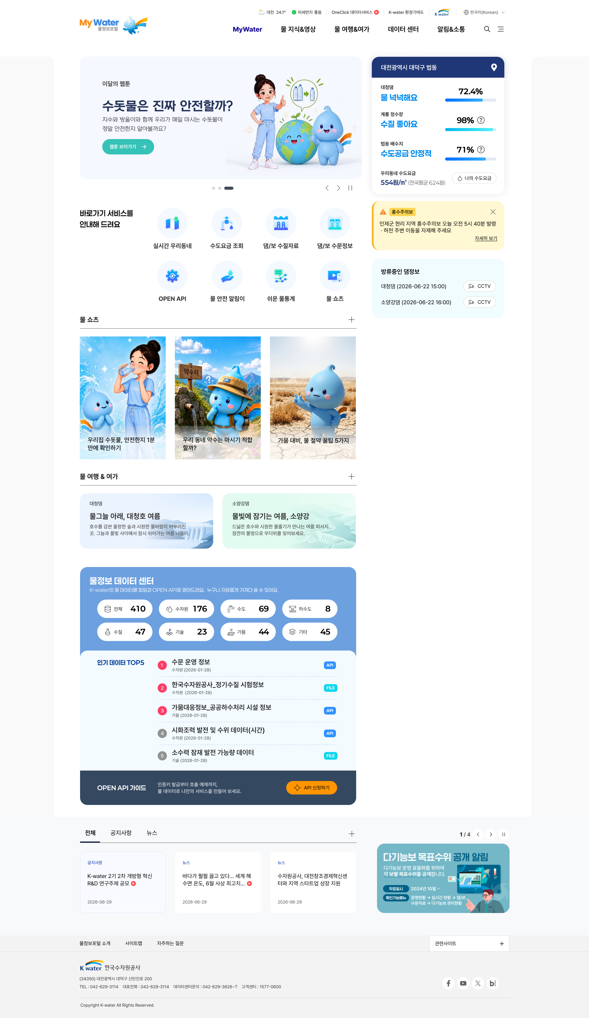 C안 PC 메인 시안. 좌측에는 웹툰 배너와 바로가기, 물 쇼츠 등 콘텐츠가 배치되고, 우측에는 대전 대덕구 지역 지표 카드, 홍수주의보, 방류중인 댐 정보 패널이 고정 배치되어 있습니다.