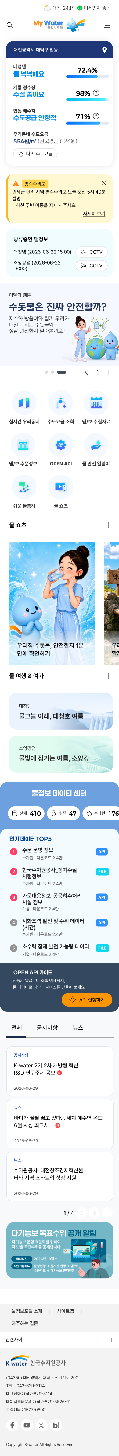 C안 모바일 메인 시안. 최상단에 우리 동네 지표와 홍수주의보, 방류중인 댐 정보가 먼저 노출되고 그 아래로 콘텐츠가 이어집니다.